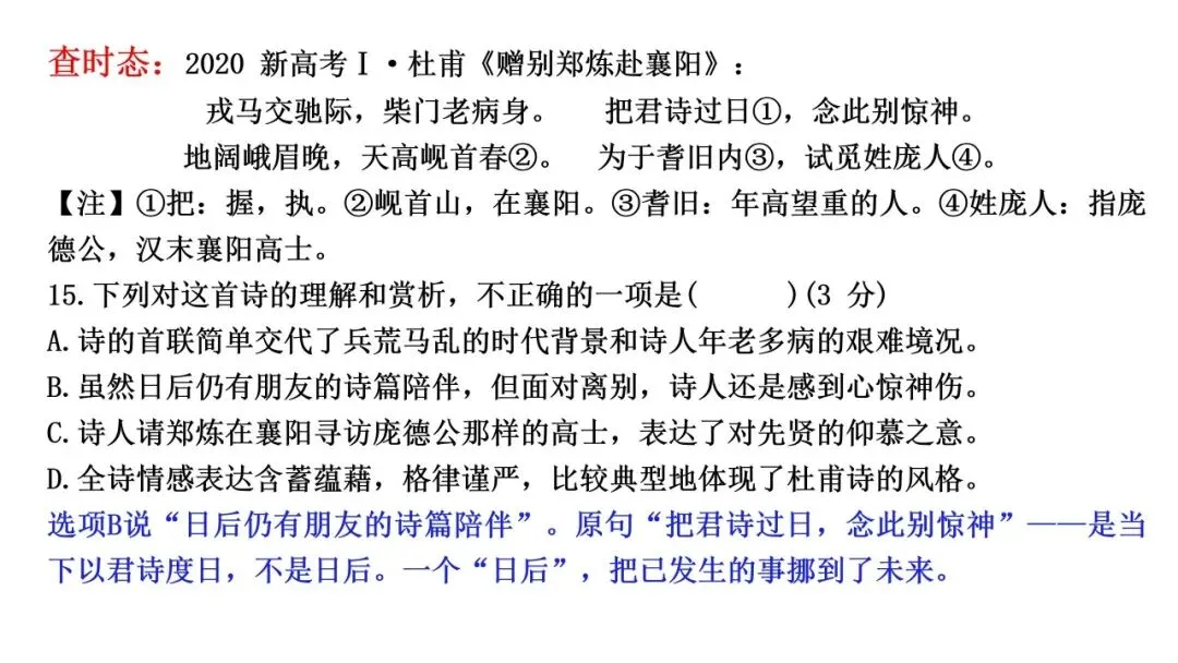 27高考语文深度备考02:做好诗歌鉴赏选择题-第17张图片-四季读书网 27高考语文深度备考02:做好诗歌鉴赏选择题-第17张图片-四季读书网