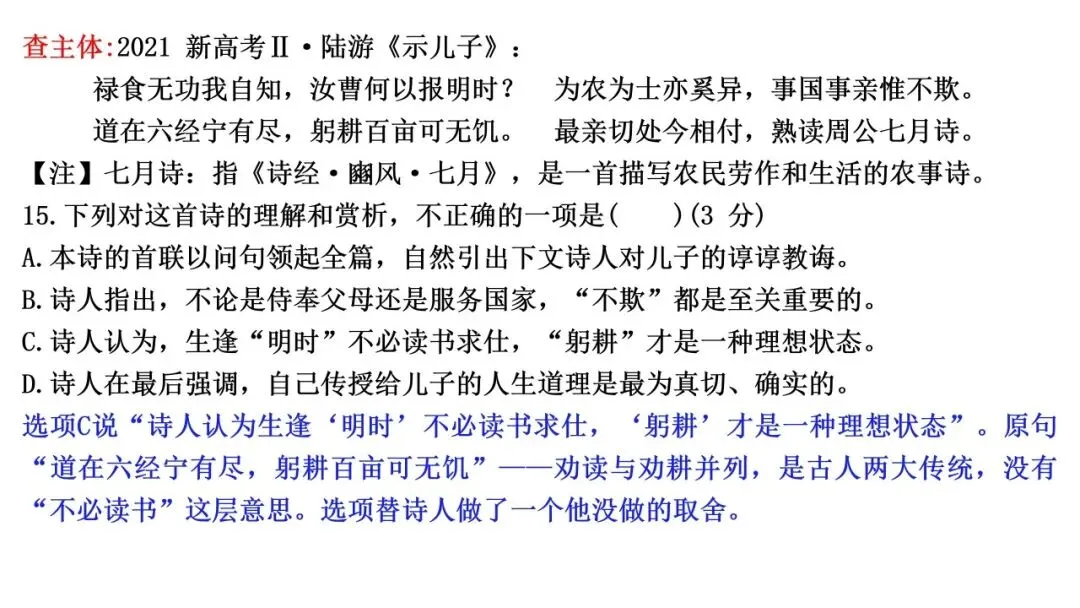 27高考语文深度备考02:做好诗歌鉴赏选择题-第18张图片-四季读书网 27高考语文深度备考02:做好诗歌鉴赏选择题-第18张图片-四季读书网