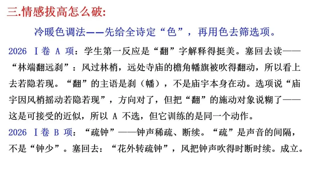 27高考语文深度备考02:做好诗歌鉴赏选择题-第20张图片-四季读书网 27高考语文深度备考02:做好诗歌鉴赏选择题-第20张图片-四季读书网