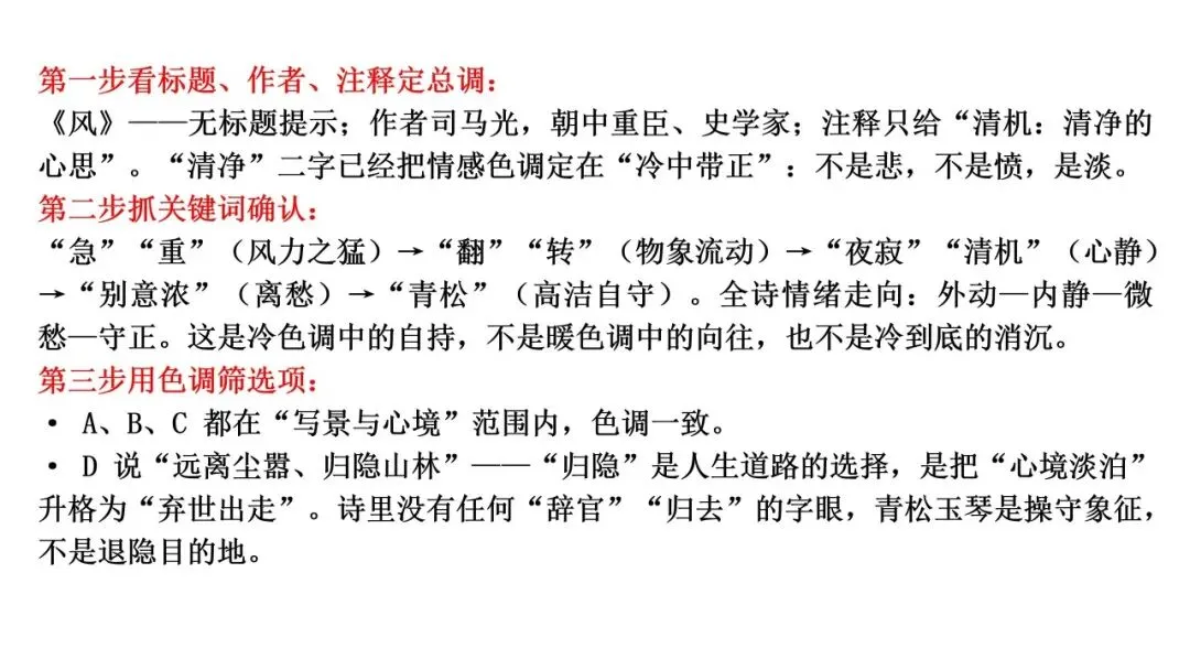 27高考语文深度备考02:做好诗歌鉴赏选择题-第21张图片-四季读书网 27高考语文深度备考02:做好诗歌鉴赏选择题-第21张图片-四季读书网