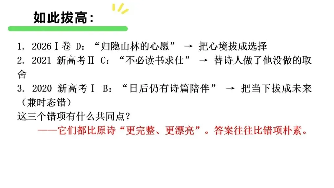 27高考语文深度备考02:做好诗歌鉴赏选择题-第22张图片-四季读书网 27高考语文深度备考02:做好诗歌鉴赏选择题-第22张图片-四季读书网