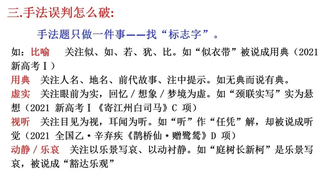 27高考语文深度备考02:做好诗歌鉴赏选择题-第23张图片-四季读书网 27高考语文深度备考02:做好诗歌鉴赏选择题-第23张图片-四季读书网