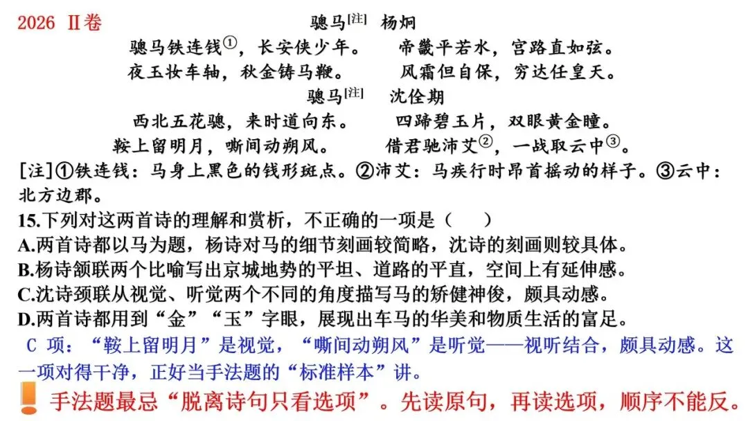 27高考语文深度备考02:做好诗歌鉴赏选择题-第24张图片-四季读书网 27高考语文深度备考02:做好诗歌鉴赏选择题-第24张图片-四季读书网