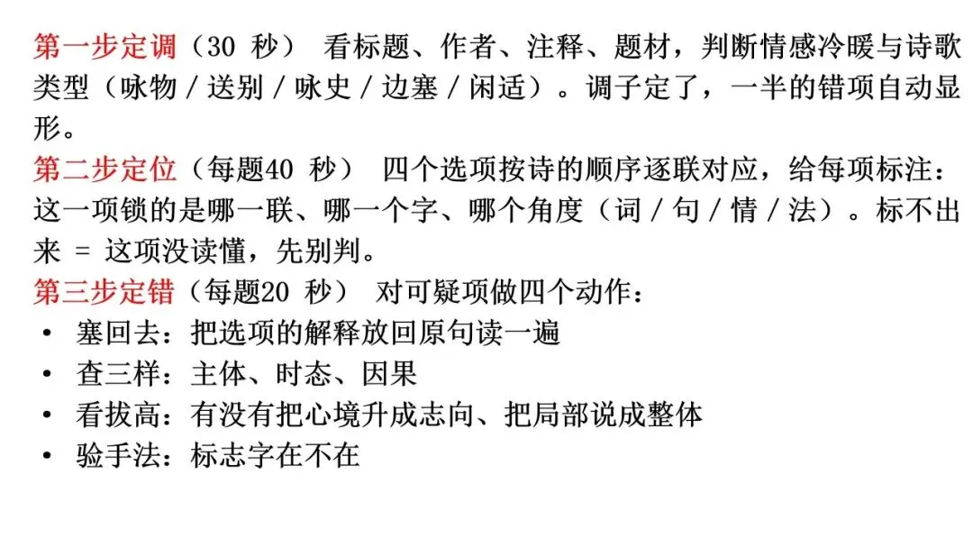 27高考语文深度备考02:做好诗歌鉴赏选择题-第26张图片-四季读书网 27高考语文深度备考02:做好诗歌鉴赏选择题-第26张图片-四季读书网