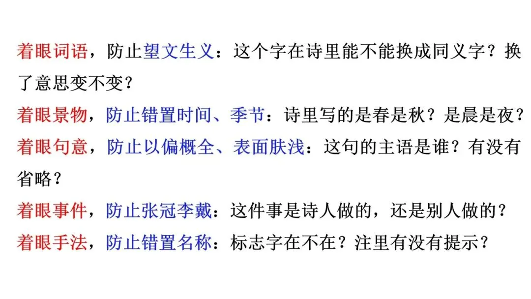 27高考语文深度备考02:做好诗歌鉴赏选择题-第28张图片-四季读书网 27高考语文深度备考02:做好诗歌鉴赏选择题-第28张图片-四季读书网