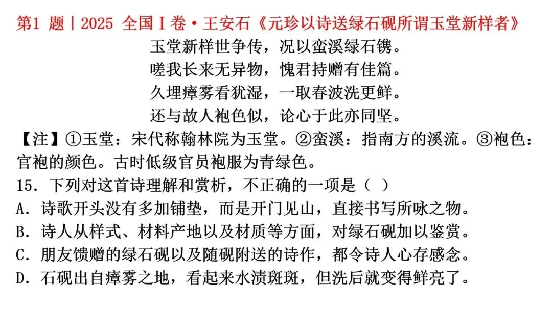 27高考语文深度备考02:做好诗歌鉴赏选择题-第30张图片-四季读书网 27高考语文深度备考02:做好诗歌鉴赏选择题-第30张图片-四季读书网