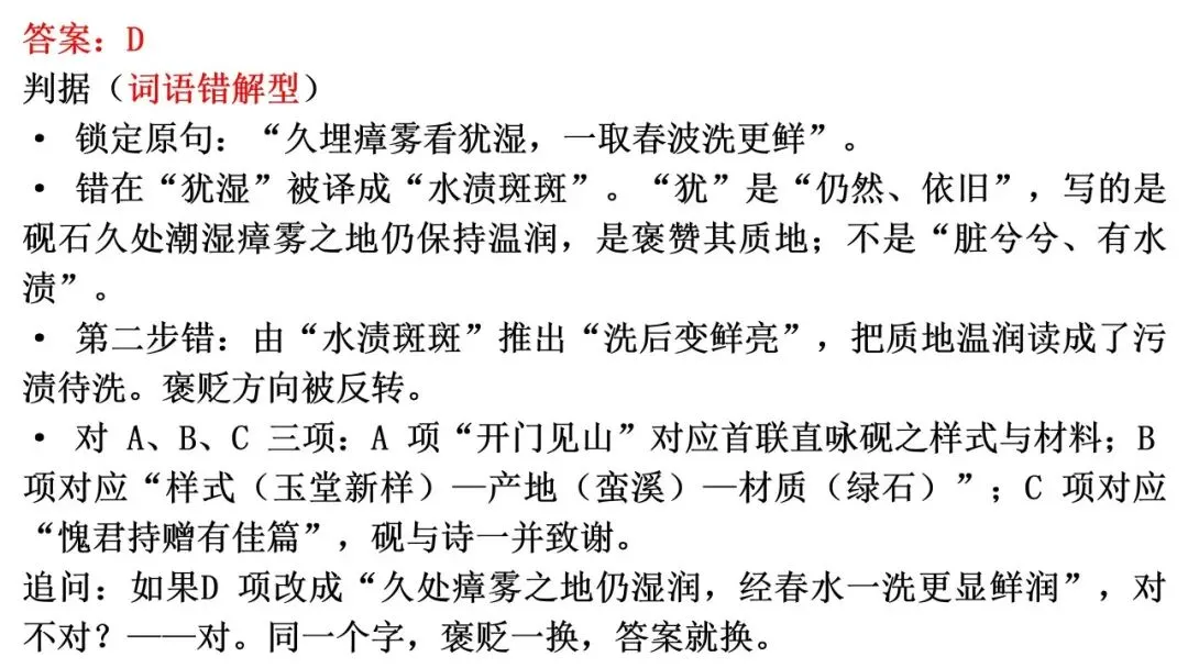 27高考语文深度备考02:做好诗歌鉴赏选择题-第31张图片-四季读书网 27高考语文深度备考02:做好诗歌鉴赏选择题-第31张图片-四季读书网