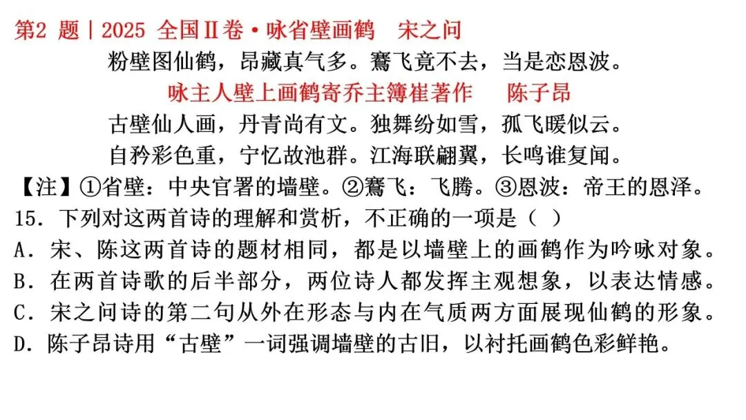 27高考语文深度备考02:做好诗歌鉴赏选择题-第32张图片-四季读书网 27高考语文深度备考02:做好诗歌鉴赏选择题-第32张图片-四季读书网
