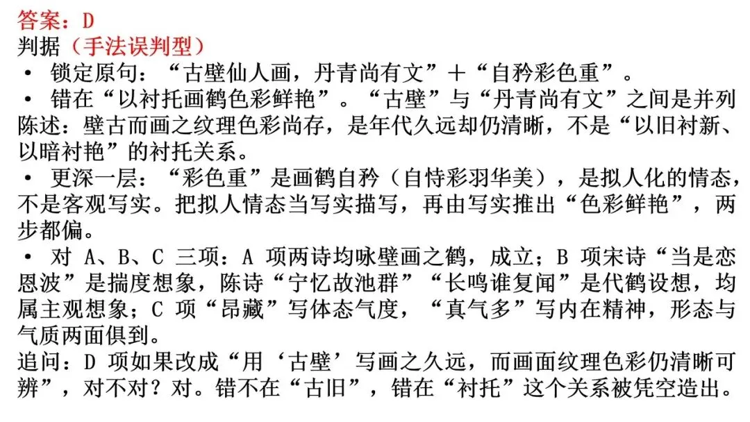 27高考语文深度备考02:做好诗歌鉴赏选择题-第33张图片-四季读书网 27高考语文深度备考02:做好诗歌鉴赏选择题-第33张图片-四季读书网