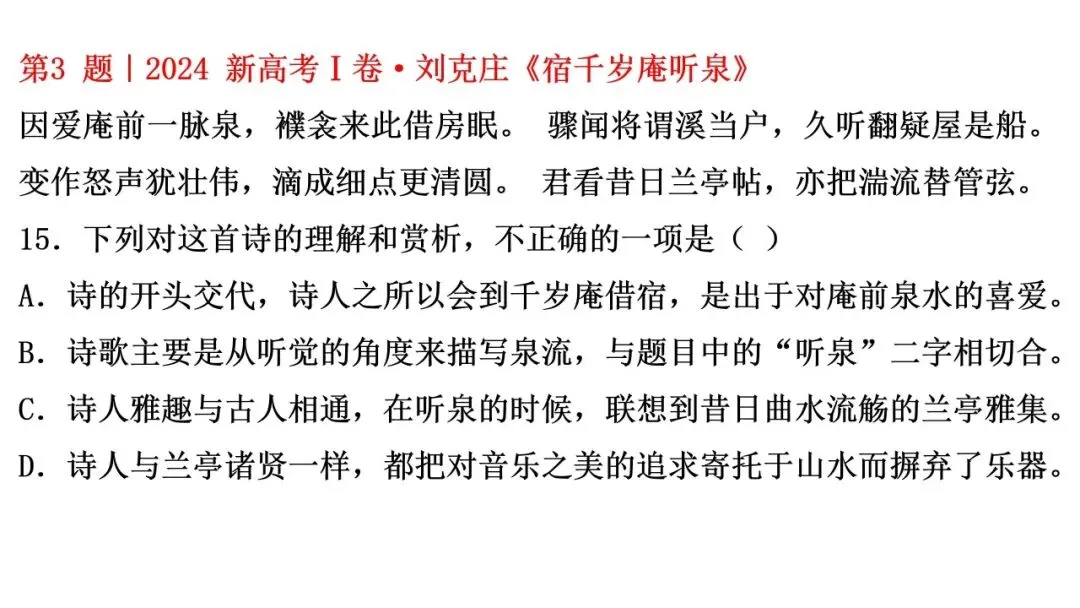 27高考语文深度备考02:做好诗歌鉴赏选择题-第34张图片-四季读书网 27高考语文深度备考02:做好诗歌鉴赏选择题-第34张图片-四季读书网