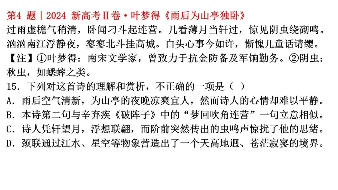 27高考语文深度备考02:做好诗歌鉴赏选择题-第36张图片-四季读书网 27高考语文深度备考02:做好诗歌鉴赏选择题-第36张图片-四季读书网