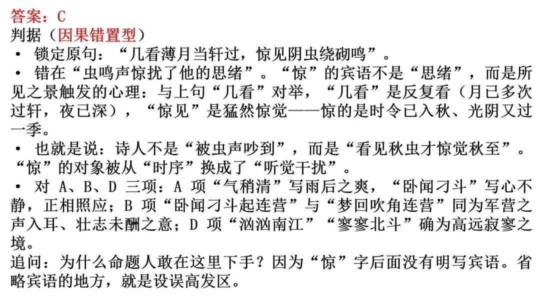 27高考语文深度备考02:做好诗歌鉴赏选择题-第37张图片-四季读书网 27高考语文深度备考02:做好诗歌鉴赏选择题-第37张图片-四季读书网