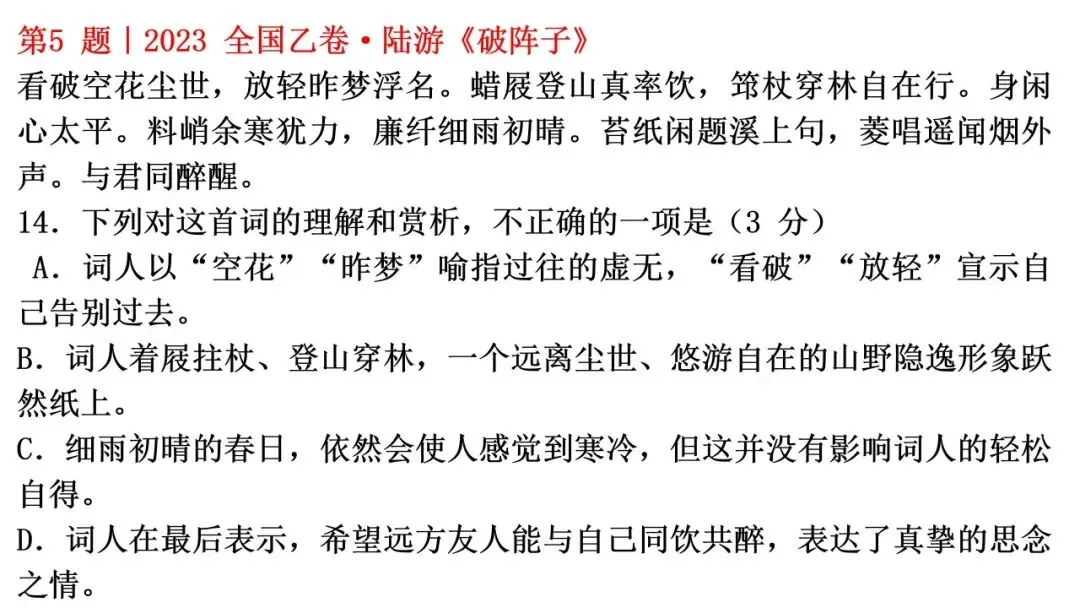 27高考语文深度备考02:做好诗歌鉴赏选择题-第38张图片-四季读书网 27高考语文深度备考02:做好诗歌鉴赏选择题-第38张图片-四季读书网