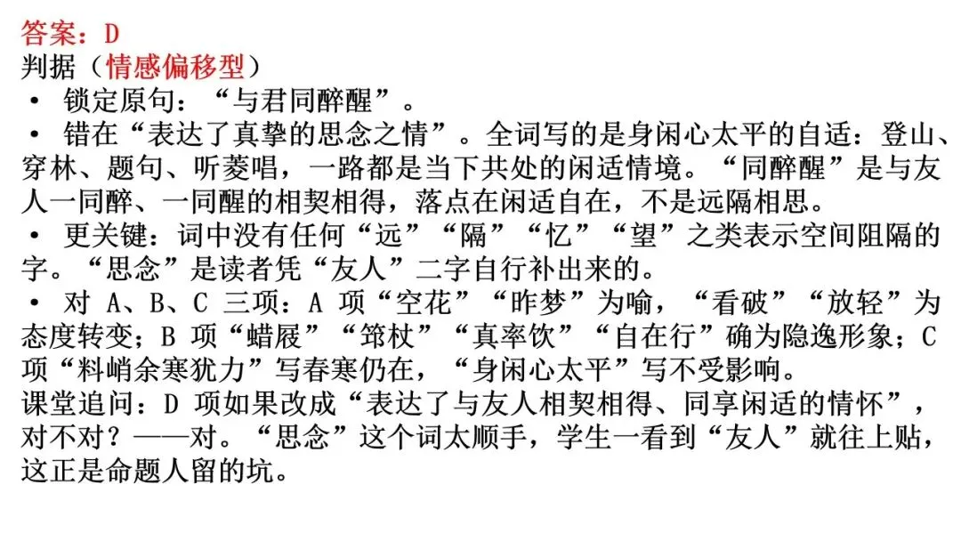 27高考语文深度备考02:做好诗歌鉴赏选择题-第39张图片-四季读书网 27高考语文深度备考02:做好诗歌鉴赏选择题-第39张图片-四季读书网