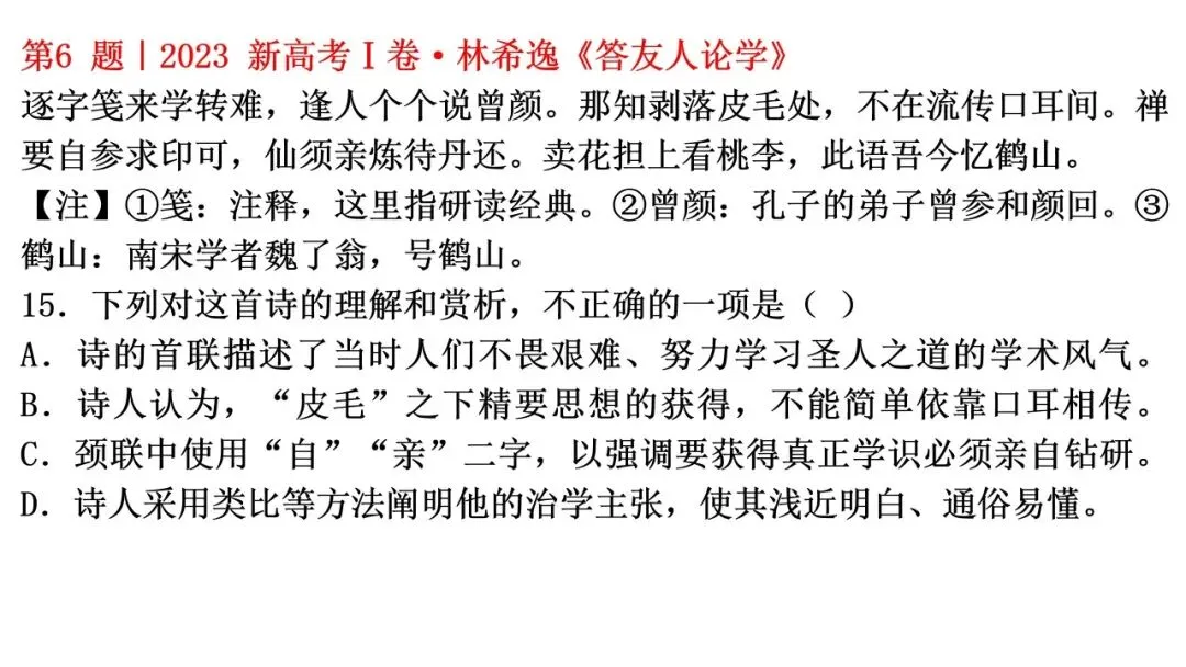 27高考语文深度备考02:做好诗歌鉴赏选择题-第40张图片-四季读书网 27高考语文深度备考02:做好诗歌鉴赏选择题-第40张图片-四季读书网