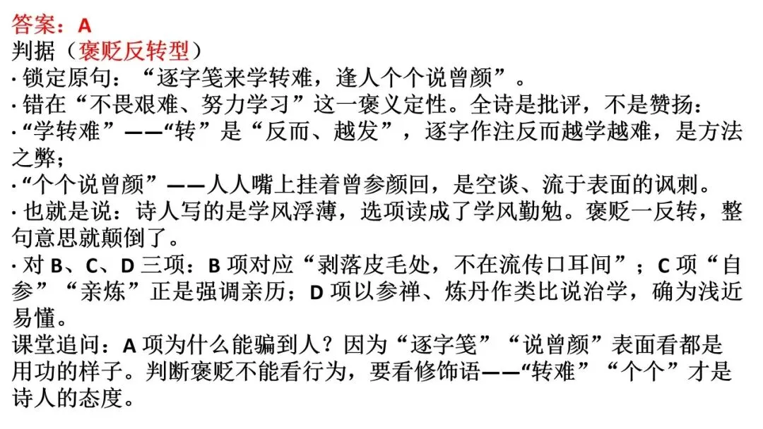 27高考语文深度备考02:做好诗歌鉴赏选择题-第41张图片-四季读书网 27高考语文深度备考02:做好诗歌鉴赏选择题-第41张图片-四季读书网