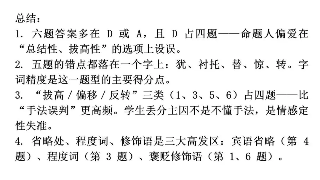 27高考语文深度备考02:做好诗歌鉴赏选择题-第42张图片-四季读书网 27高考语文深度备考02:做好诗歌鉴赏选择题-第42张图片-四季读书网