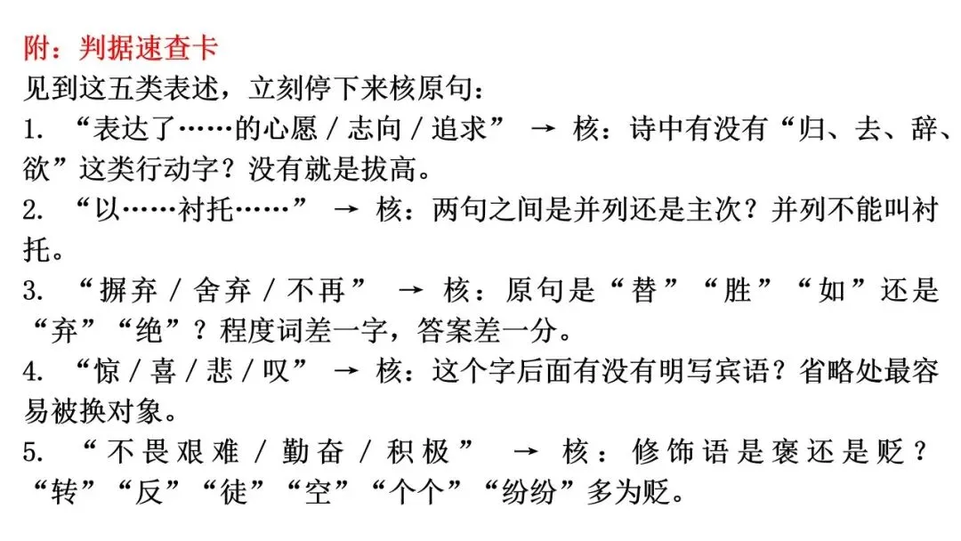 27高考语文深度备考02:做好诗歌鉴赏选择题-第43张图片-四季读书网 27高考语文深度备考02:做好诗歌鉴赏选择题-第43张图片-四季读书网