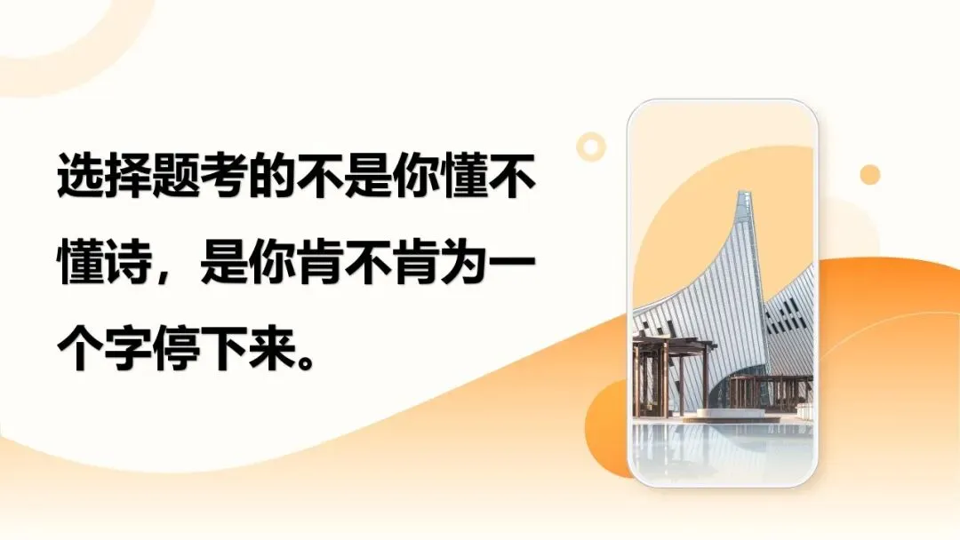 27高考语文深度备考02:做好诗歌鉴赏选择题-第44张图片-四季读书网 27高考语文深度备考02:做好诗歌鉴赏选择题-第44张图片-四季读书网