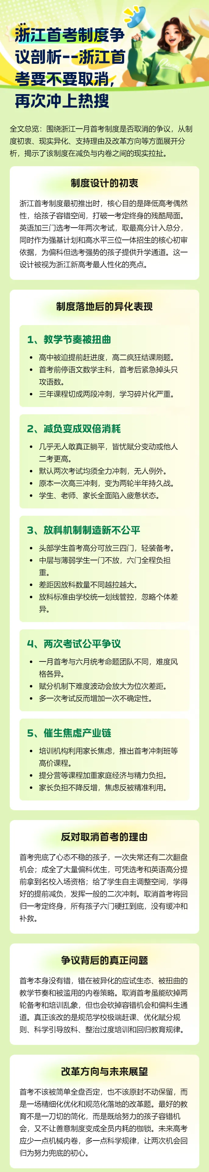 浙江高考首考要不要取消,再次冲上热搜暨浙江首考制度争议剖析-第1张图片-四季读书网 浙江高考首考要不要取消,再次冲上热搜暨浙江首考制度争议剖析-第1张图片-四季读书网