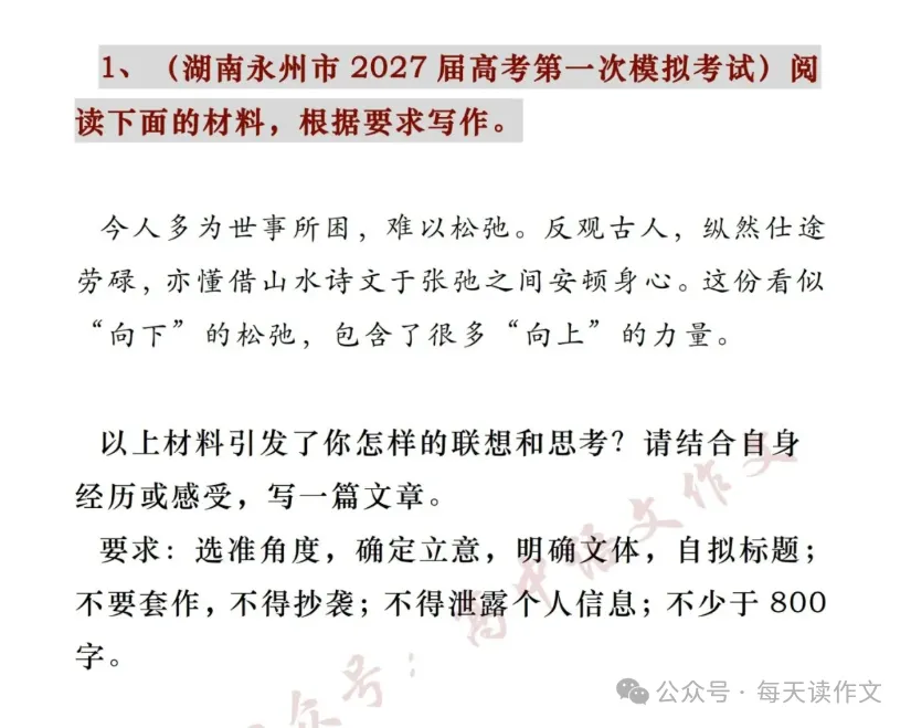 【作文家园】高考考场满分作文:于松弛处,积蓄向上之力-第7张图片-四季读书网