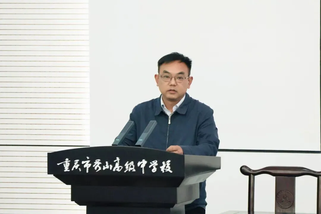 秀山高级中学举行2026年高考质量分析会暨纪法培训-第5张图片-四季读书网