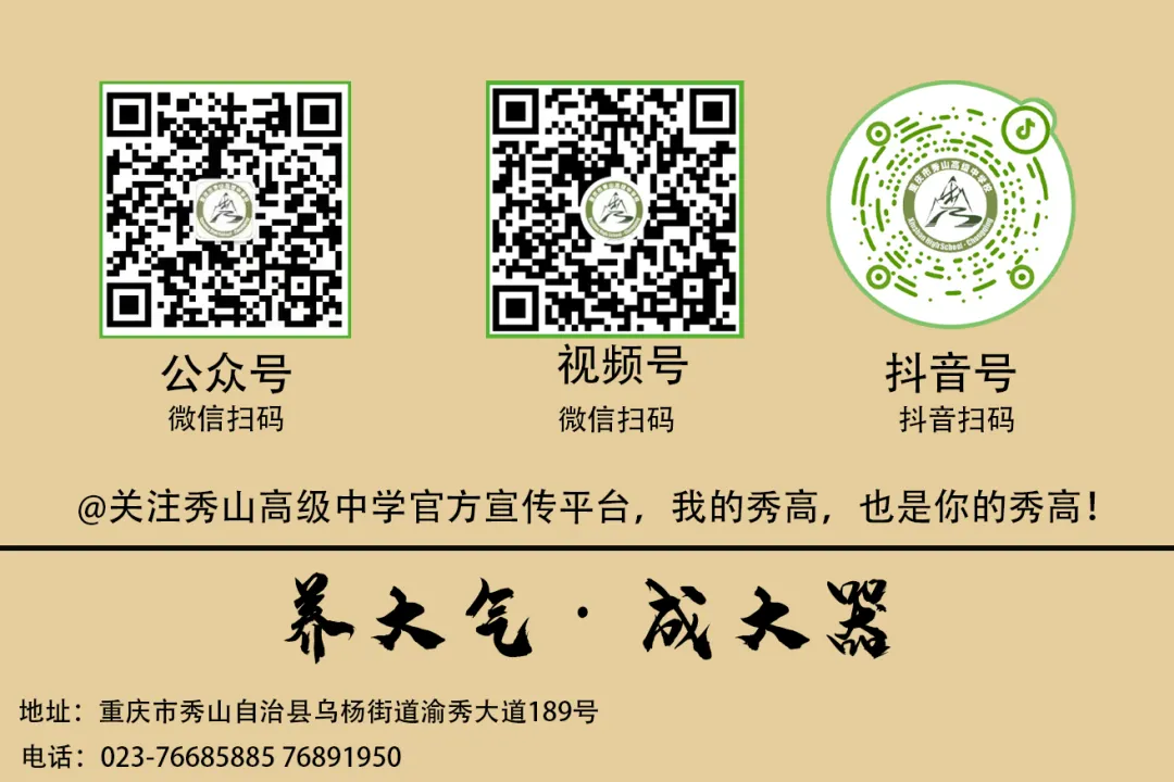 秀山高级中学举行2026年高考质量分析会暨纪法培训-第11张图片-四季读书网