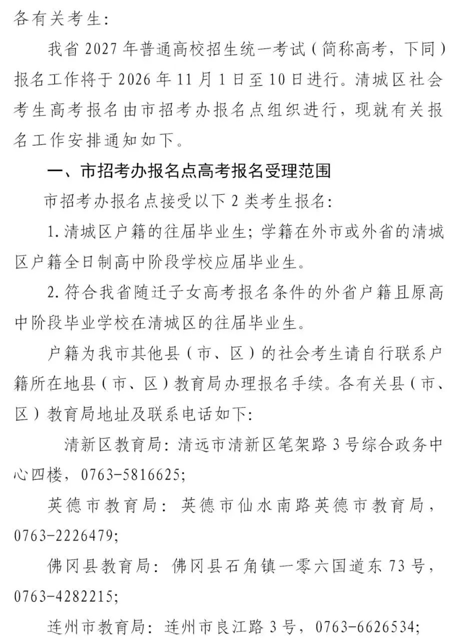 2027广东高考报名时间和社会考生报名点公布-第5张图片-四季读书网