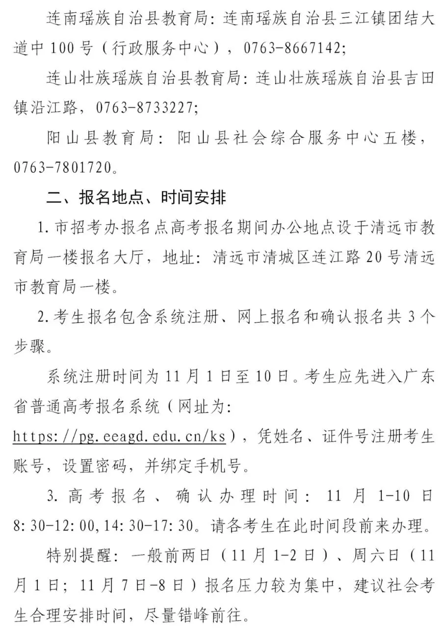 2027广东高考报名时间和社会考生报名点公布-第6张图片-四季读书网