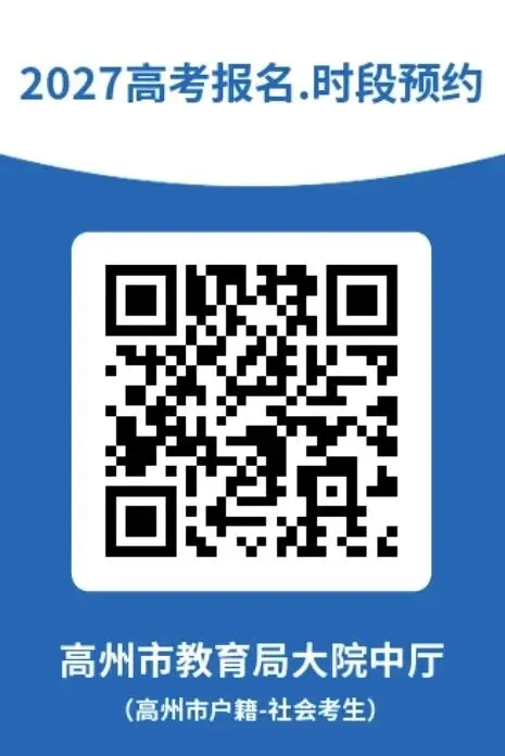 2027广东高考报名时间和社会考生报名点公布-第13张图片-四季读书网
