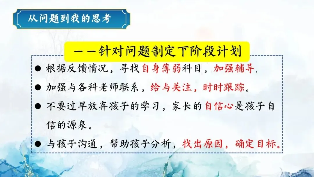 初一秋季期中家长会PPT:初心如磐行致远,星火同燃耀云程(附课件)-第15张图片-四季读书网 初一秋季期中家长会PPT:初心如磐行致远,星火同燃耀云程(附课件)-第15张图片-四季读书网