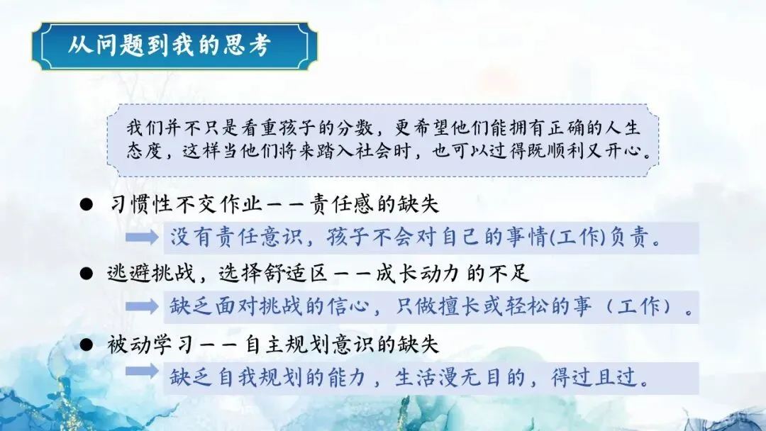 初一秋季期中家长会PPT:初心如磐行致远,星火同燃耀云程(附课件)-第16张图片-四季读书网 初一秋季期中家长会PPT:初心如磐行致远,星火同燃耀云程(附课件)-第16张图片-四季读书网