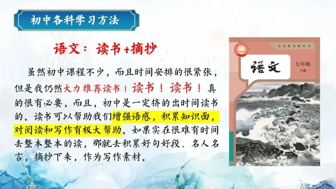 初一秋季期中家长会PPT:初心如磐行致远,星火同燃耀云程(附课件)-第22张图片-四季读书网 初一秋季期中家长会PPT:初心如磐行致远,星火同燃耀云程(附课件)-第22张图片-四季读书网