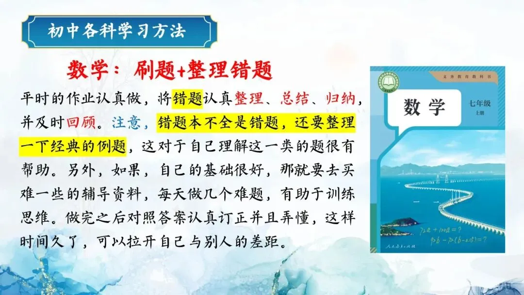 初一秋季期中家长会PPT:初心如磐行致远,星火同燃耀云程(附课件)-第28张图片-四季读书网 初一秋季期中家长会PPT:初心如磐行致远,星火同燃耀云程(附课件)-第28张图片-四季读书网