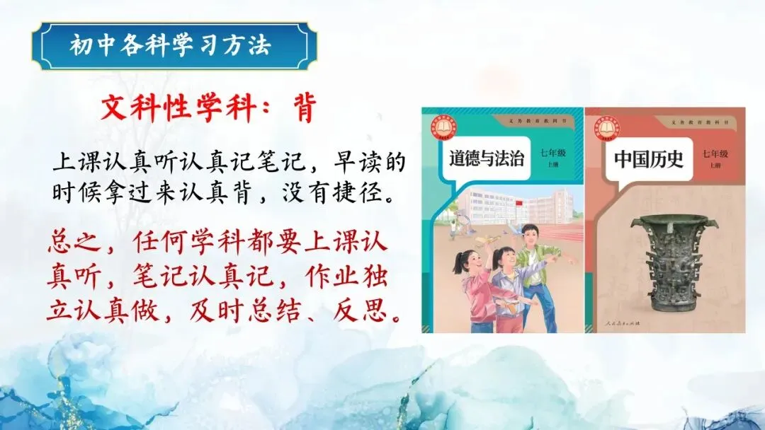 初一秋季期中家长会PPT:初心如磐行致远,星火同燃耀云程(附课件)-第29张图片-四季读书网 初一秋季期中家长会PPT:初心如磐行致远,星火同燃耀云程(附课件)-第29张图片-四季读书网