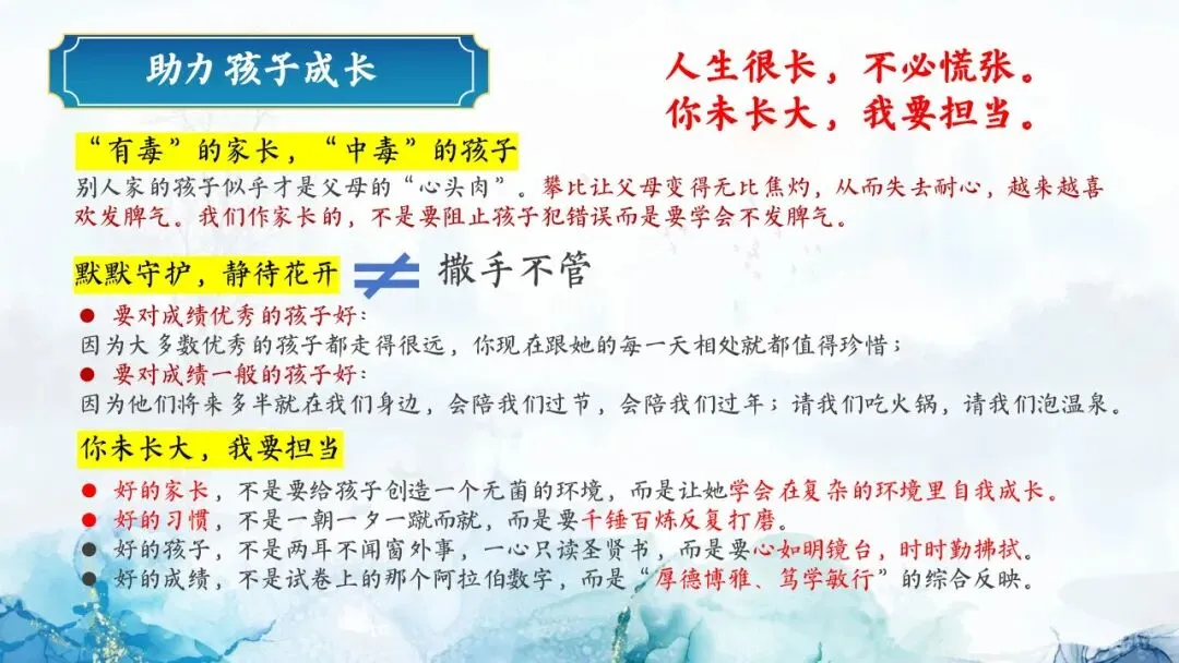 初一秋季期中家长会PPT:初心如磐行致远,星火同燃耀云程(附课件)-第32张图片-四季读书网 初一秋季期中家长会PPT:初心如磐行致远,星火同燃耀云程(附课件)-第32张图片-四季读书网