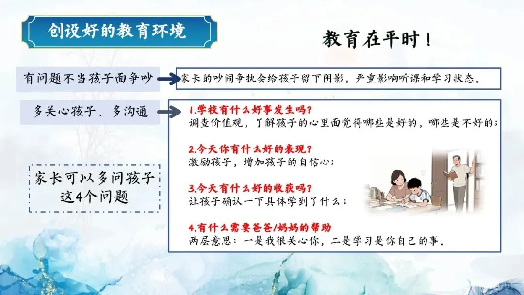 初一秋季期中家长会PPT:初心如磐行致远,星火同燃耀云程(附课件)-第33张图片-四季读书网 初一秋季期中家长会PPT:初心如磐行致远,星火同燃耀云程(附课件)-第33张图片-四季读书网