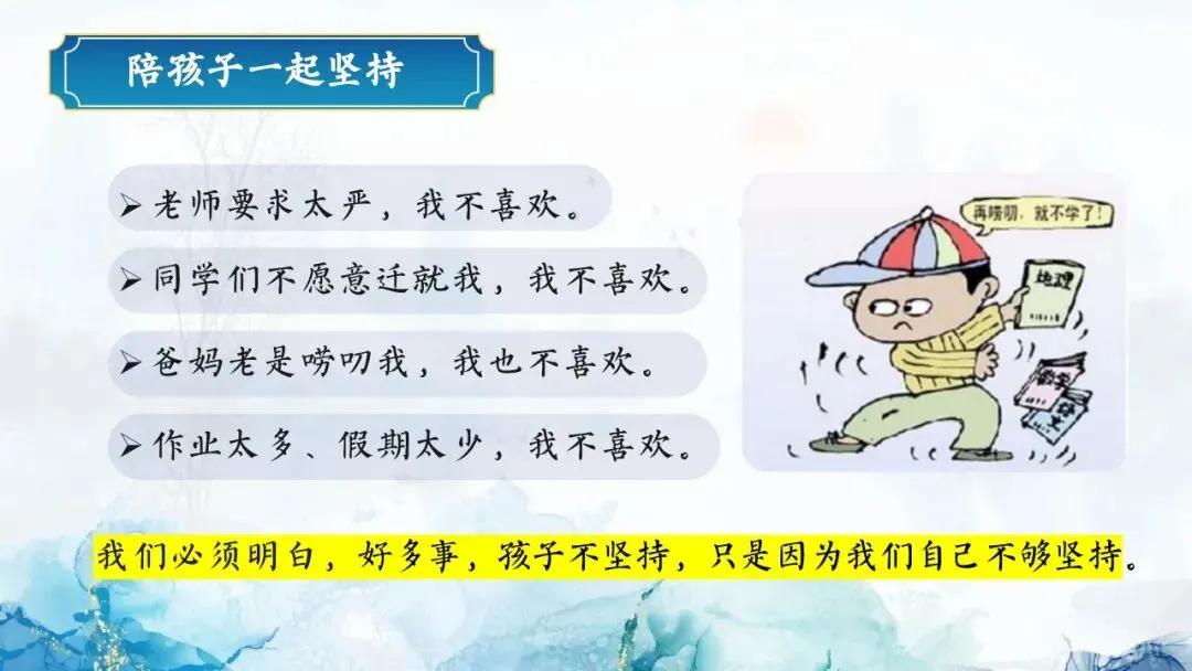 初一秋季期中家长会PPT:初心如磐行致远,星火同燃耀云程(附课件)-第34张图片-四季读书网 初一秋季期中家长会PPT:初心如磐行致远,星火同燃耀云程(附课件)-第34张图片-四季读书网