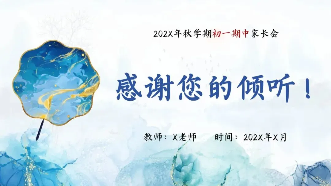 初一秋季期中家长会PPT:初心如磐行致远,星火同燃耀云程(附课件)-第40张图片-四季读书网 初一秋季期中家长会PPT:初心如磐行致远,星火同燃耀云程(附课件)-第40张图片-四季读书网