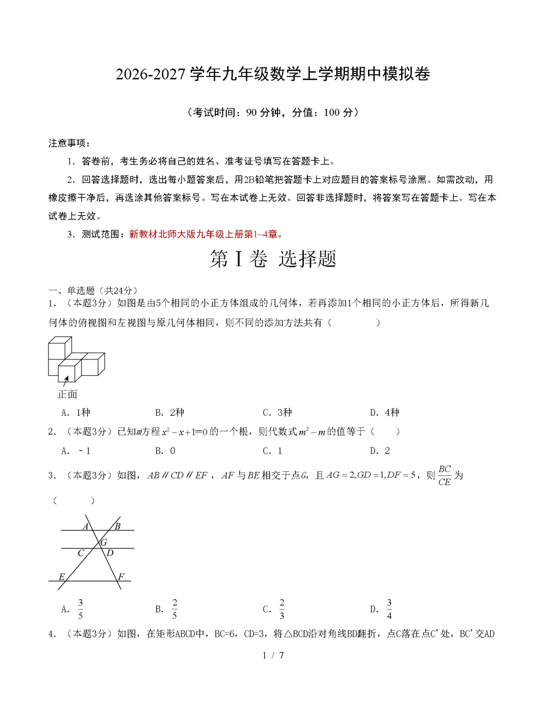2026年广东省深圳市九年级上学期期中考试模拟试题-第1张图片-四季读书网 2026年广东省深圳市九年级上学期期中考试模拟试题-第1张图片-四季读书网