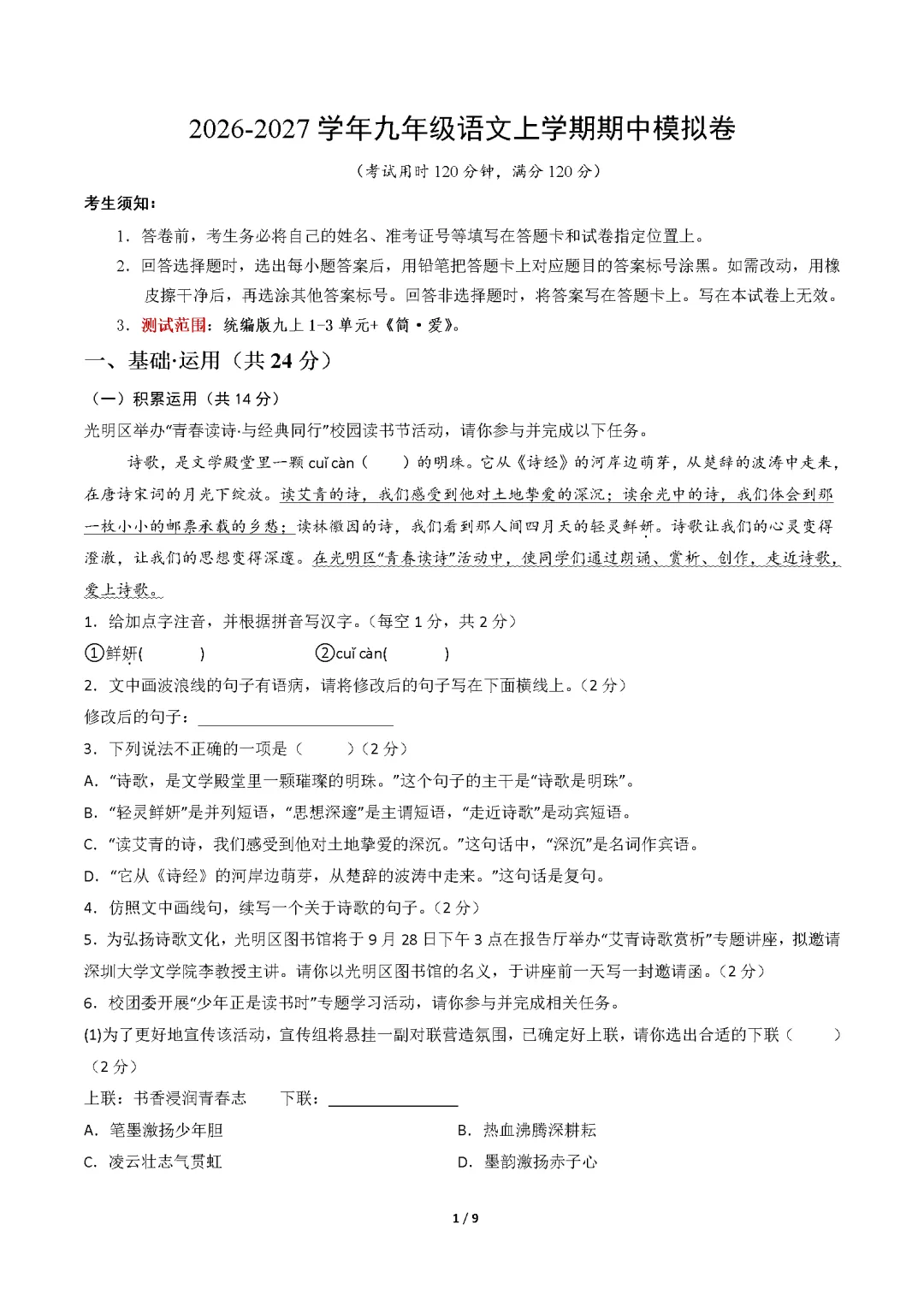 2026年广东省深圳市九年级上学期期中考试模拟试题-第2张图片-四季读书网 2026年广东省深圳市九年级上学期期中考试模拟试题-第2张图片-四季读书网