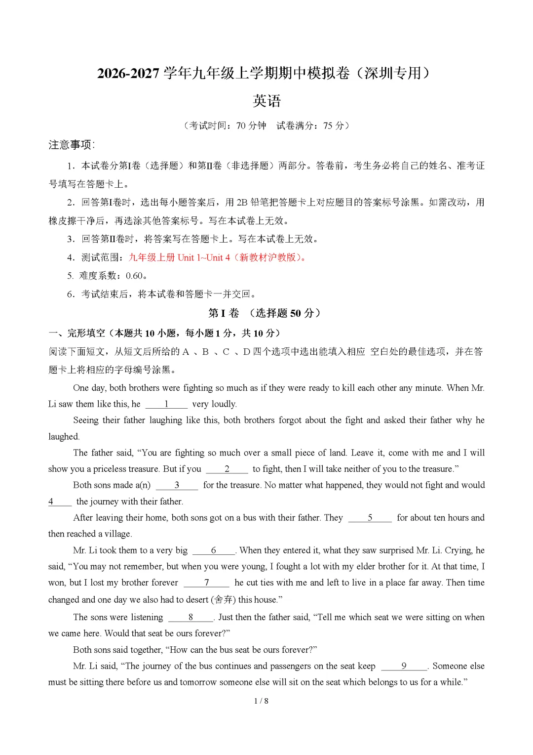 2026年广东省深圳市九年级上学期期中考试模拟试题-第3张图片-四季读书网 2026年广东省深圳市九年级上学期期中考试模拟试题-第3张图片-四季读书网