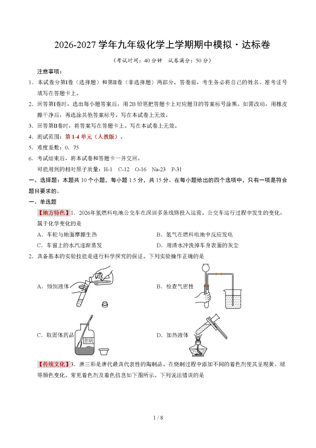 2026年广东省深圳市九年级上学期期中考试模拟试题-第4张图片-四季读书网 2026年广东省深圳市九年级上学期期中考试模拟试题-第4张图片-四季读书网