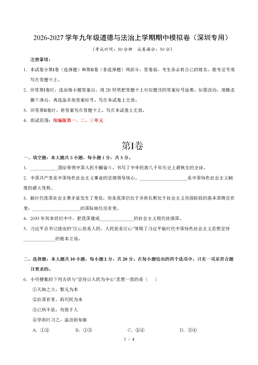 2026年广东省深圳市九年级上学期期中考试模拟试题-第5张图片-四季读书网 2026年广东省深圳市九年级上学期期中考试模拟试题-第5张图片-四季读书网