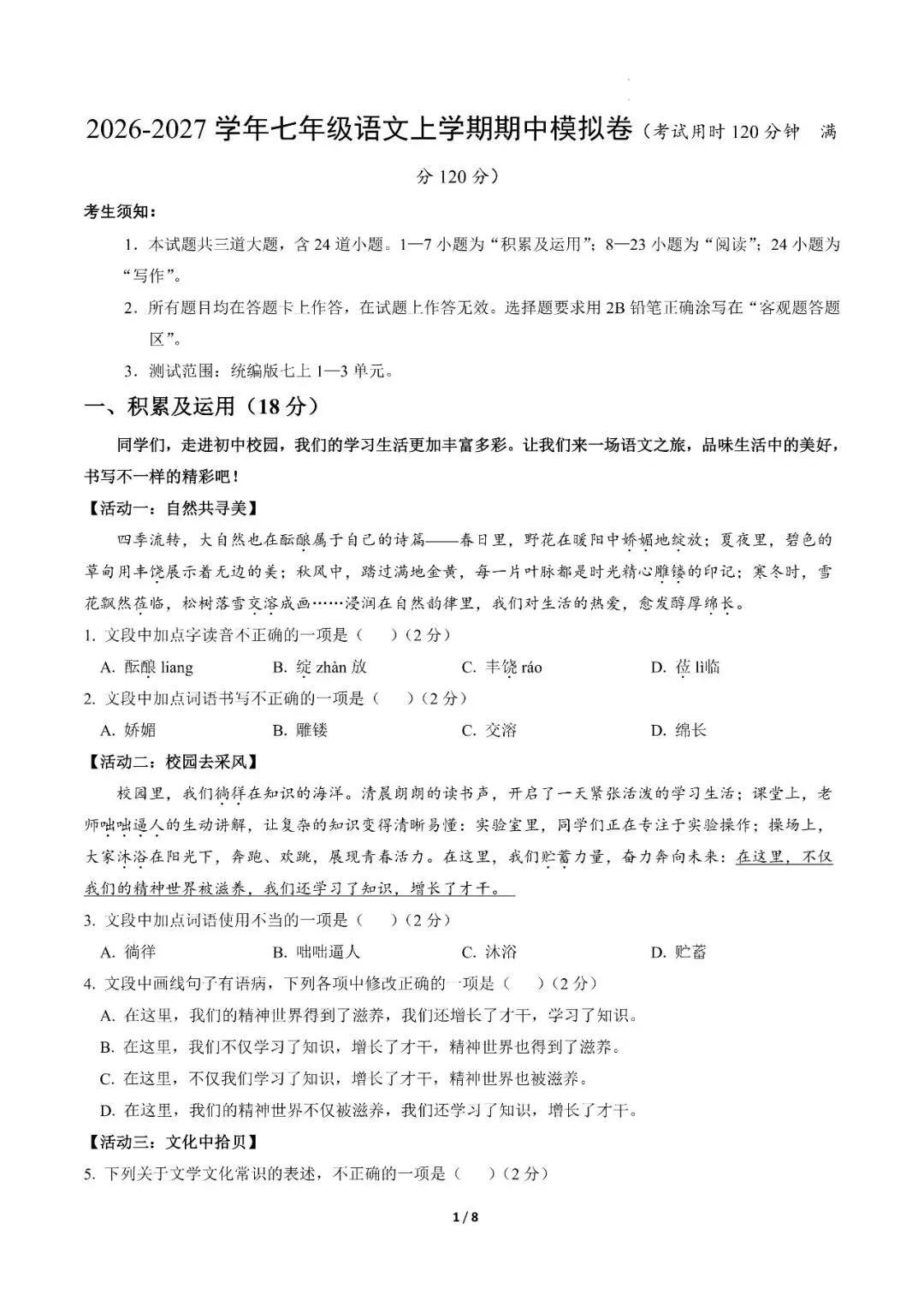 2026年山东省青岛市七年级上学期期中考试模拟试题-第6张图片-四季读书网 2026年山东省青岛市七年级上学期期中考试模拟试题-第6张图片-四季读书网