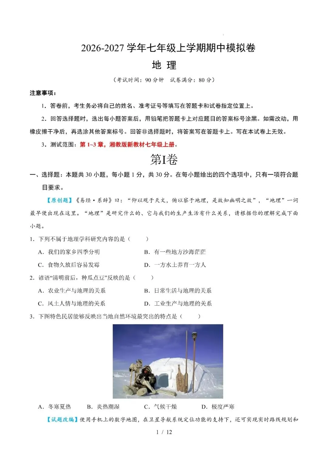 2026年山东省青岛市七年级上学期期中考试模拟试题-第10张图片-四季读书网 2026年山东省青岛市七年级上学期期中考试模拟试题-第10张图片-四季读书网