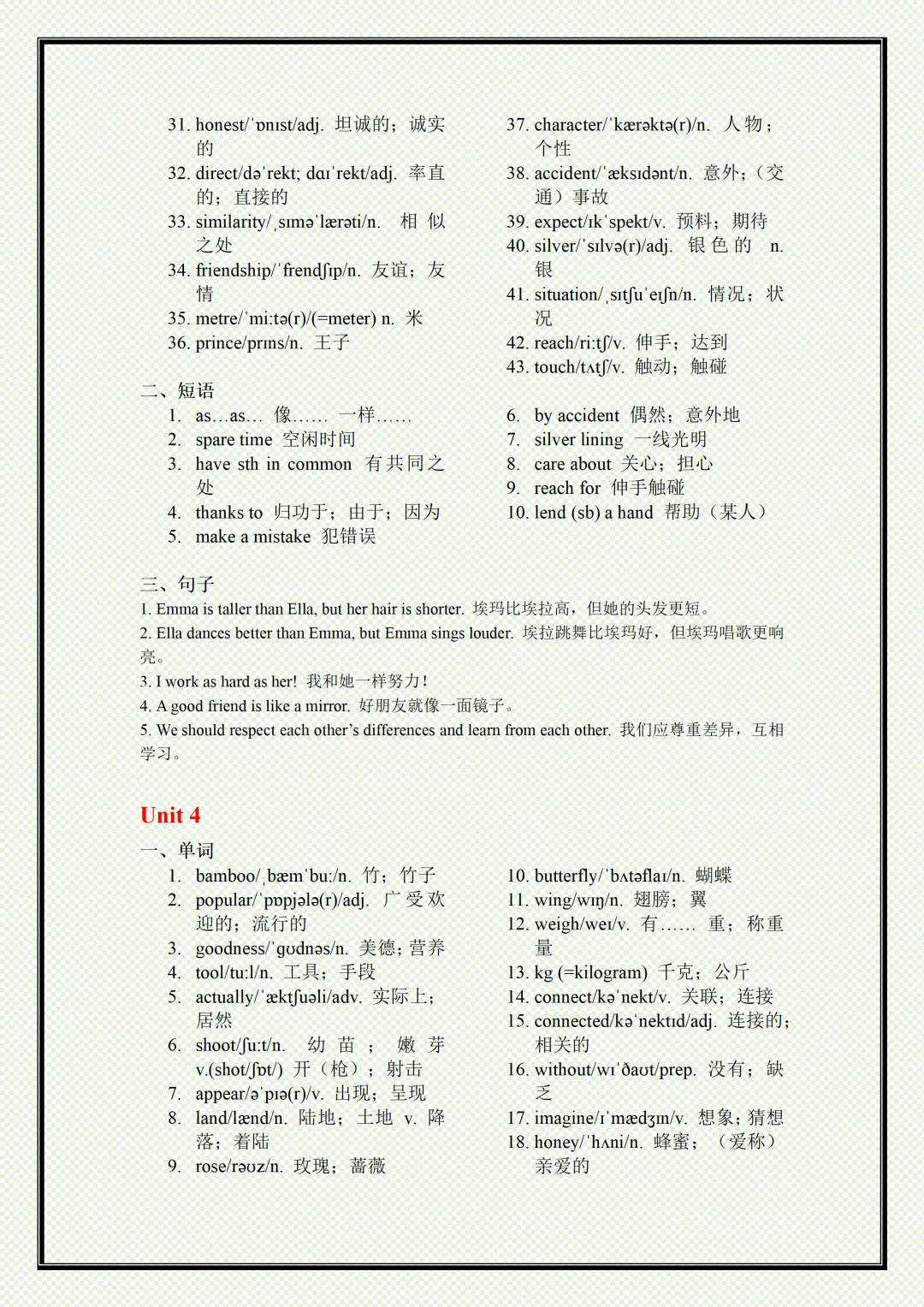 初二2026新【八上英语】必背考点知识点重点单词+短语+句子梳理汇总(完整版可打印)-第6张图片-四季读书网 初二2026新【八上英语】必背考点知识点重点单词+短语+句子梳理汇总(完整版可打印)-第6张图片-四季读书网