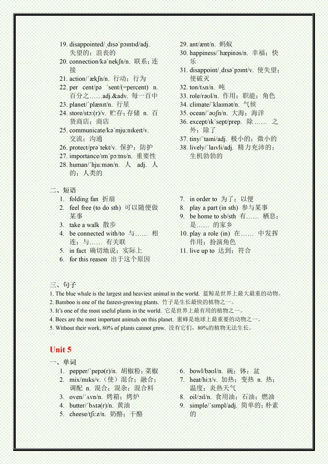 初二2026新【八上英语】必背考点知识点重点单词+短语+句子梳理汇总(完整版可打印)-第7张图片-四季读书网 初二2026新【八上英语】必背考点知识点重点单词+短语+句子梳理汇总(完整版可打印)-第7张图片-四季读书网