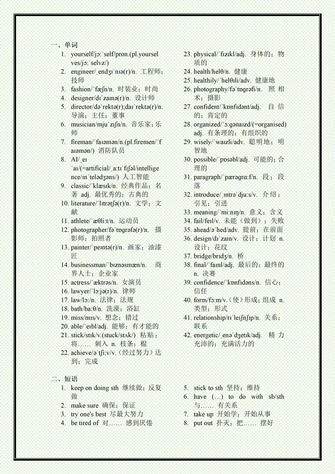初二2026新【八上英语】必背考点知识点重点单词+短语+句子梳理汇总(完整版可打印)-第9张图片-四季读书网 初二2026新【八上英语】必背考点知识点重点单词+短语+句子梳理汇总(完整版可打印)-第9张图片-四季读书网