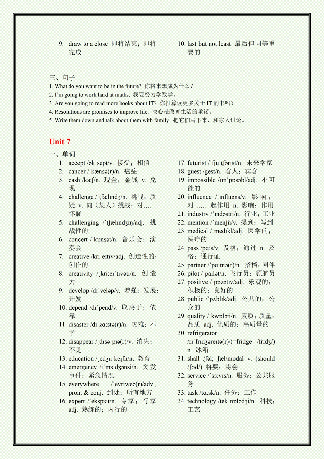 初二2026新【八上英语】必背考点知识点重点单词+短语+句子梳理汇总(完整版可打印)-第10张图片-四季读书网 初二2026新【八上英语】必背考点知识点重点单词+短语+句子梳理汇总(完整版可打印)-第10张图片-四季读书网
